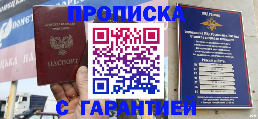 прописка для работы в Шагонаре