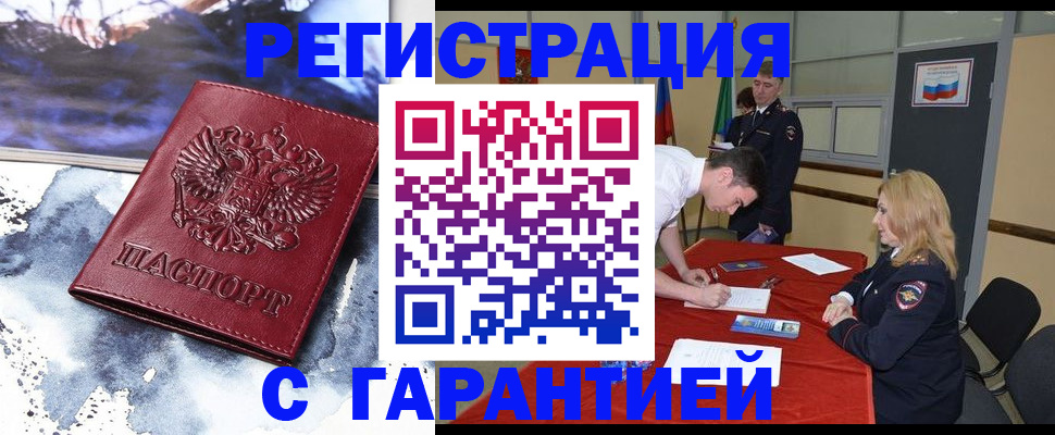 временная регистрация гарантия в Шагонаре